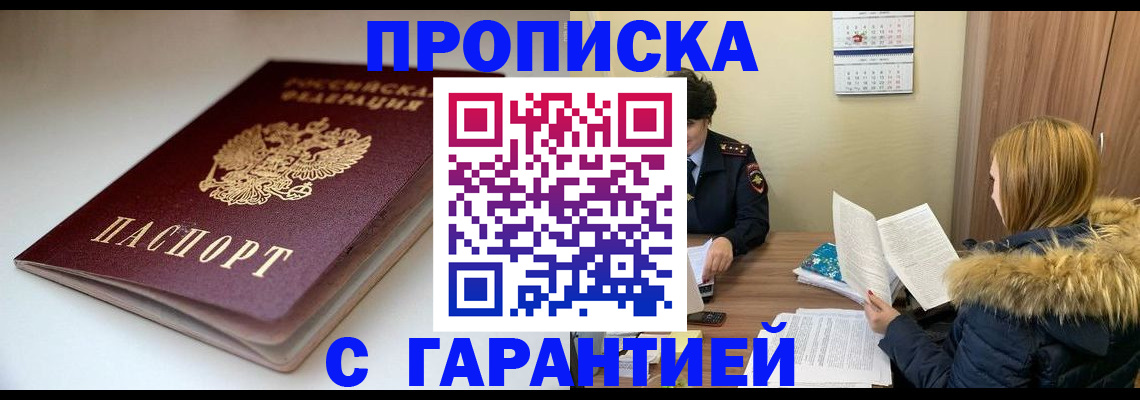 временная регистрация для всех в Пионерском