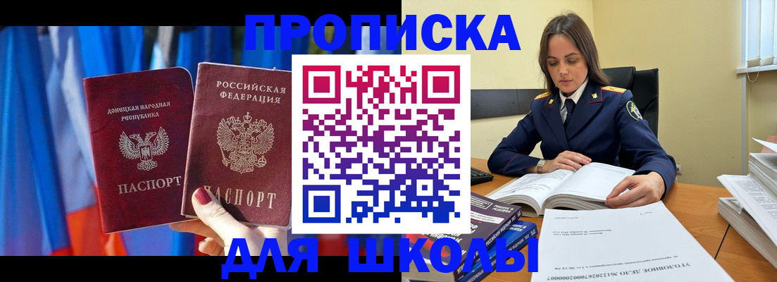 купить прописку в Пионерском