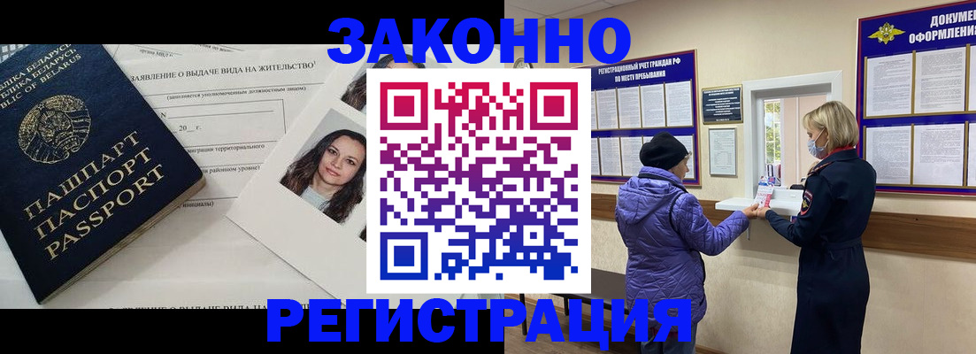 временная регистрация купить в Пионерском