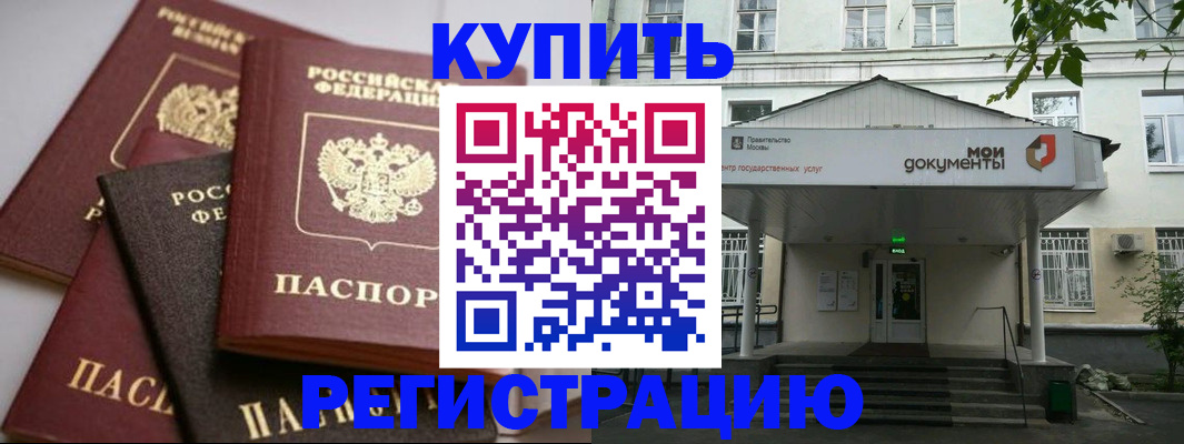 прописка в Пионерском