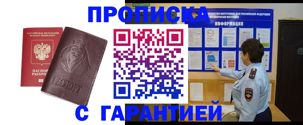 прописка для кредита в Пионерском
