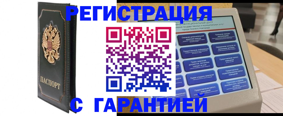 временная регистрация надежно в Пионерском