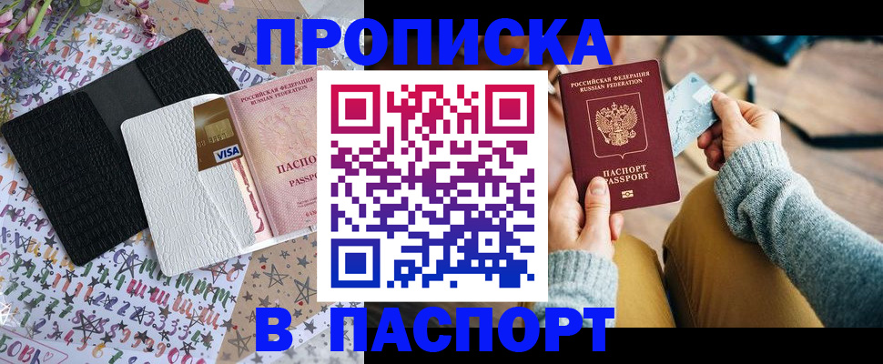 временная прописка в Пионерском