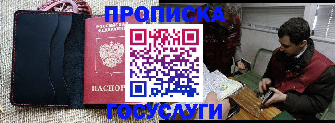 прописка для кредита в Пионерском