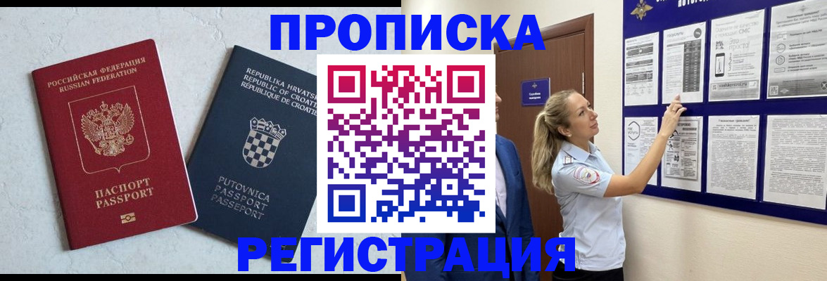 временная регистрация в Пионерском